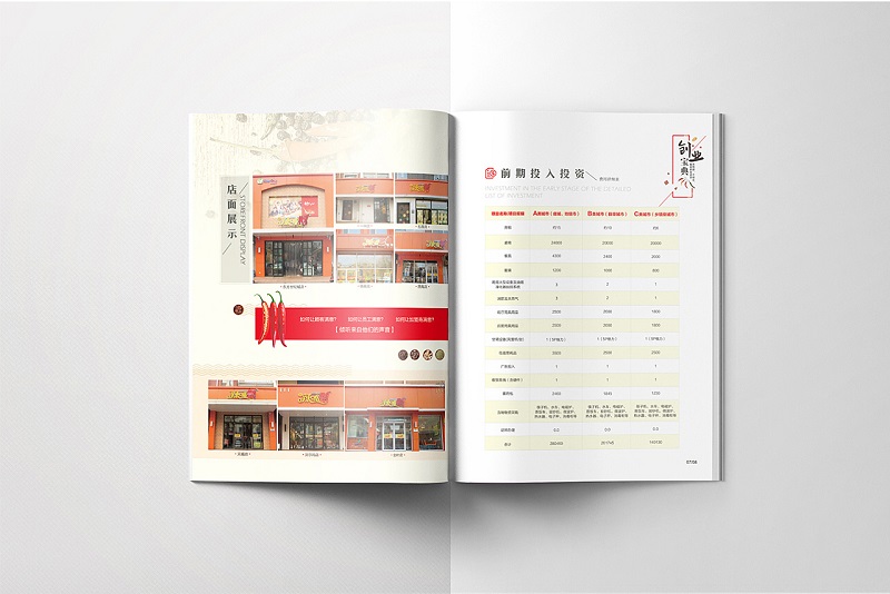 餐饮招商加盟手册设计-餐饮招商宣传册设计图片7